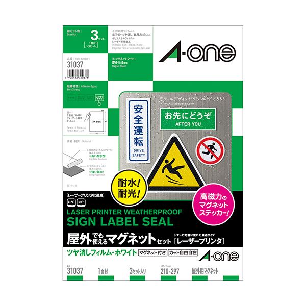 (まとめ) エーワン 屋外でも使えるマグネットセット(レーザープリンター) ツヤ消しフィルムホワイト A4 ノーカット 31037 1冊(各3シート) (10セット)