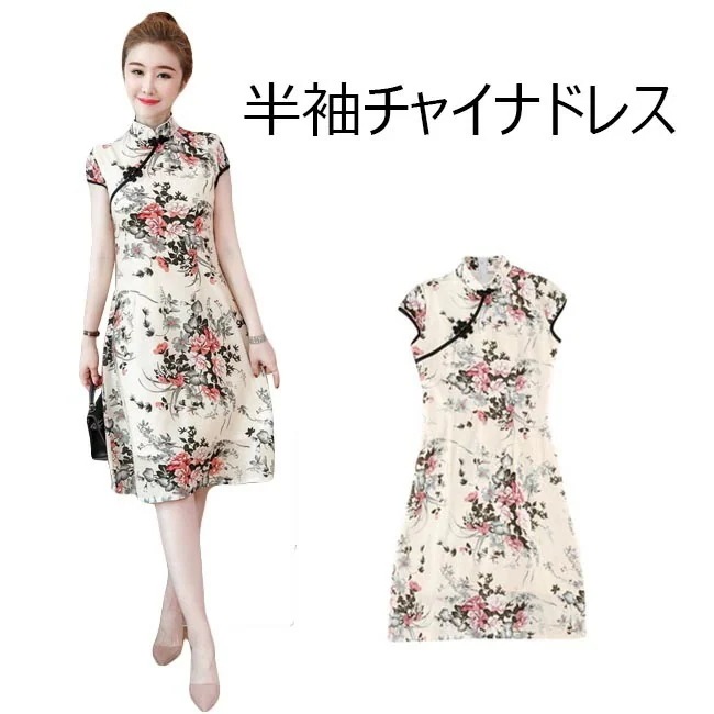 【短納期】チャイナドレス レディース 春 おしゃれ ワンピース 大きいサイズ 花柄 半袖 膝丈 ミモレ丈 薄手 無地 オールインワン 春 夏 秋 2020年春新作
