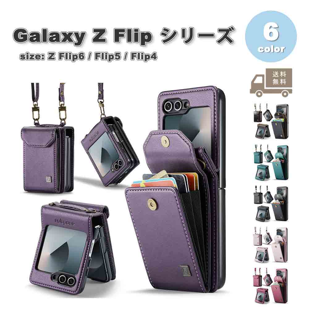 ギャラクシーGalaxy Z Flip6 / Flip5 / Flip4 レザー カード収納 RFIDブロック ショルダー 全面保護 ケース 全6色 ゼットフリップ 耐衝撃 軽量 カバー 送料無料