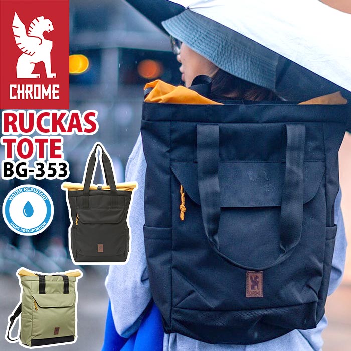 RUCKAS TOTE ラッカス トート トートバッグ トートリュック リュックサック 2way A4 B4 16インチ BG353 おしゃれ 通勤 通学