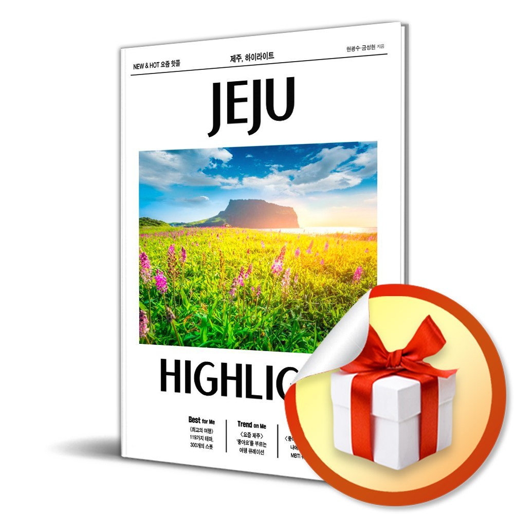 ハイライト済州（23）
