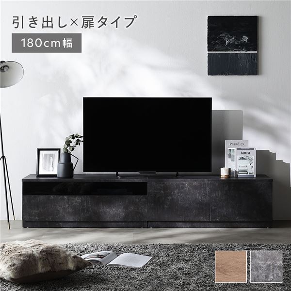 テレビボード 引出しx扉タイプ 約幅180cm ガラス引出し収納90cm＋扉収納90cm ストーングレー ワイド 組立品