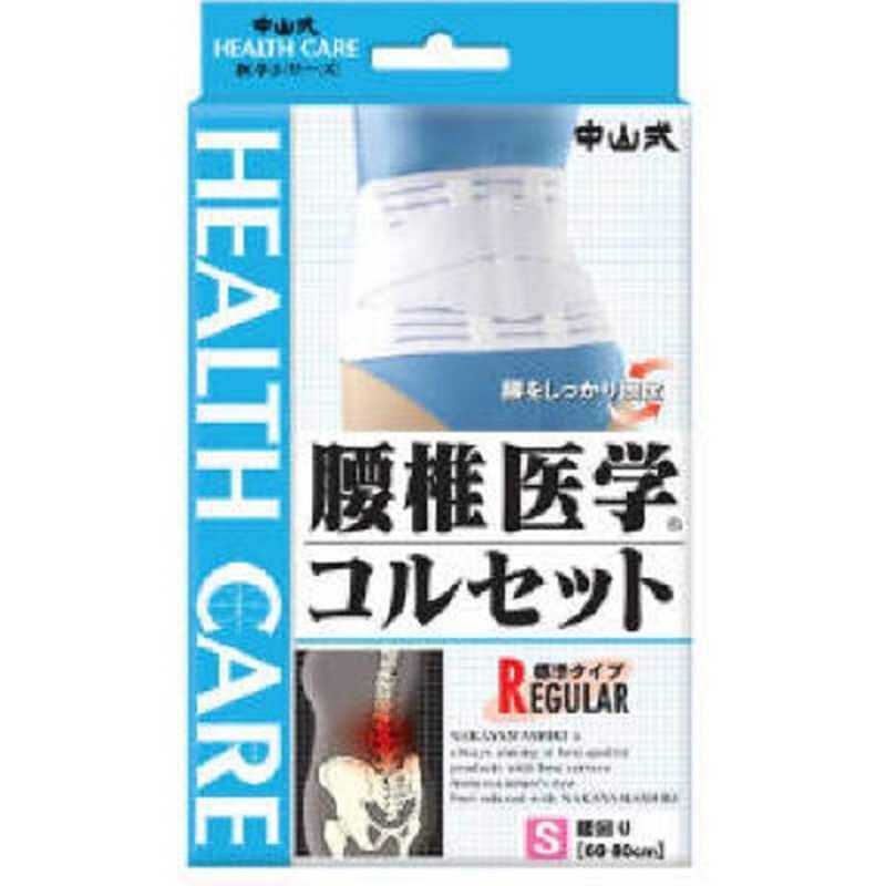 中山式産業　(中山式)腰椎医学コルセット Sサイズサポーター