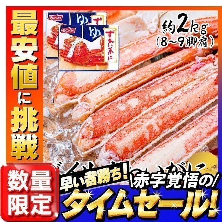 【人気商品】ボイル ずわいがに 脚肩 約2kg （9肩） ずわいがに ズワイガニ 蟹 メガ割