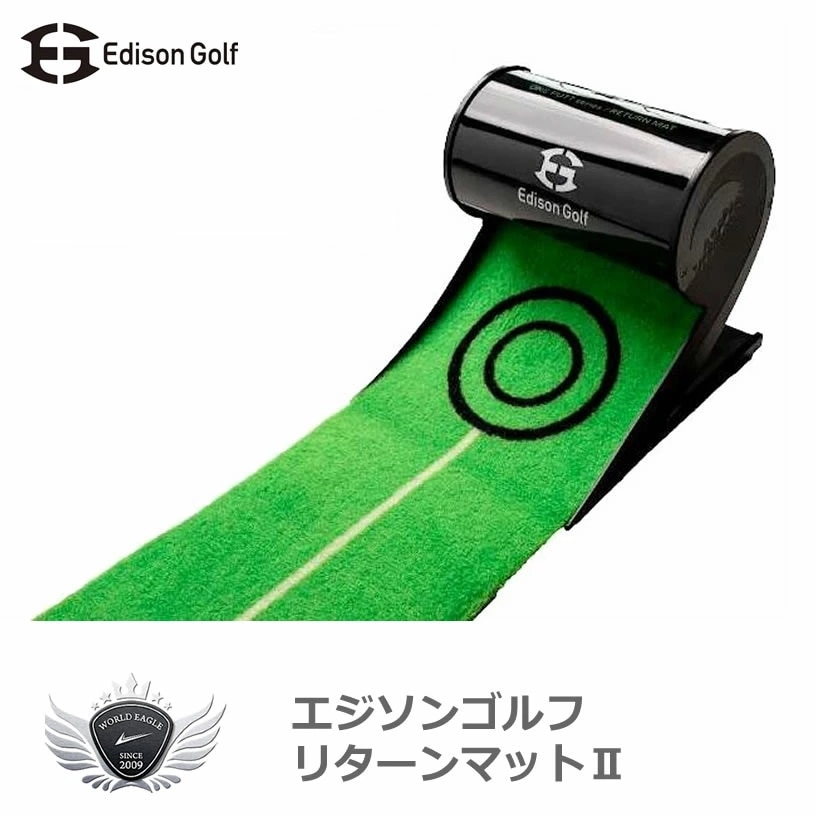 エジソンゴルフ リターンマット2 室内 パッティング 【IR】