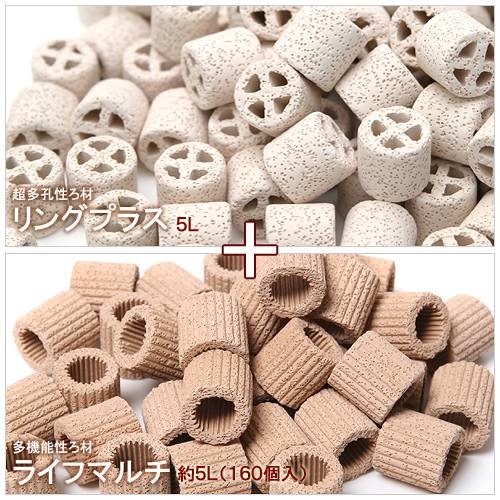 超濾過セット　リングプラス　５Ｌ　＋ライフマルチ　５Ｌ　ＣＲＣ10―03―20―50―00