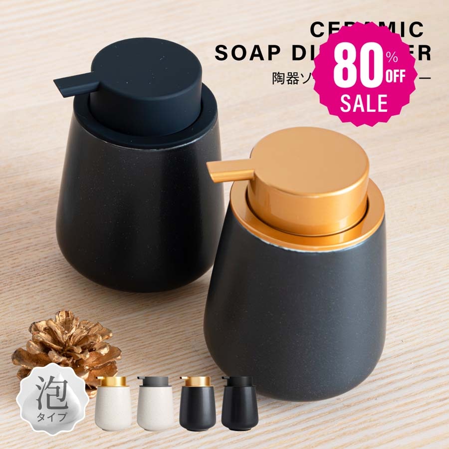 【即日発送】ソープディスペンサー 泡 ディスペンサー セラミック 手動 オートディスペンサー 陶器 広口 詰め替え ハンドソープ食器洗剤用 詰め替え容器 泡ソープ おしゃれ かわいい 大容量 コンパク