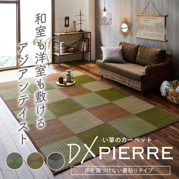 本間8畳 382382cm DXピーア い草 ござ 花ござ 上敷き 和室 カーペット 市松柄 夏 抗菌防臭 選べる3色 新生活 ID002 送料無料 新品