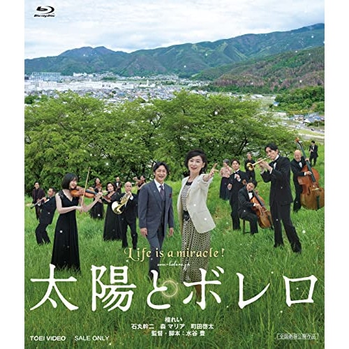 太陽とボレロ(Blu-ray Disc) / 檀れい (Blu-ray) BSZD-8280