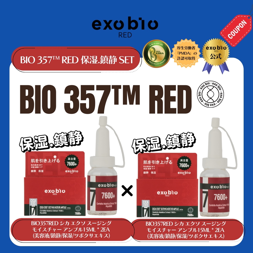 BIO357RED シカ エクソ スージングモイスチャー アンプル15ML * 2EA (美容液/鎮静/保湿/ツボクサエキス)1+1