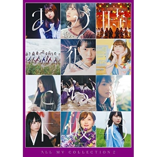 ALL MV COLLECTION2あの時の彼女たち(完全生産限定盤) ／ 乃木坂46 (DVD)【特典は終了いたしました】