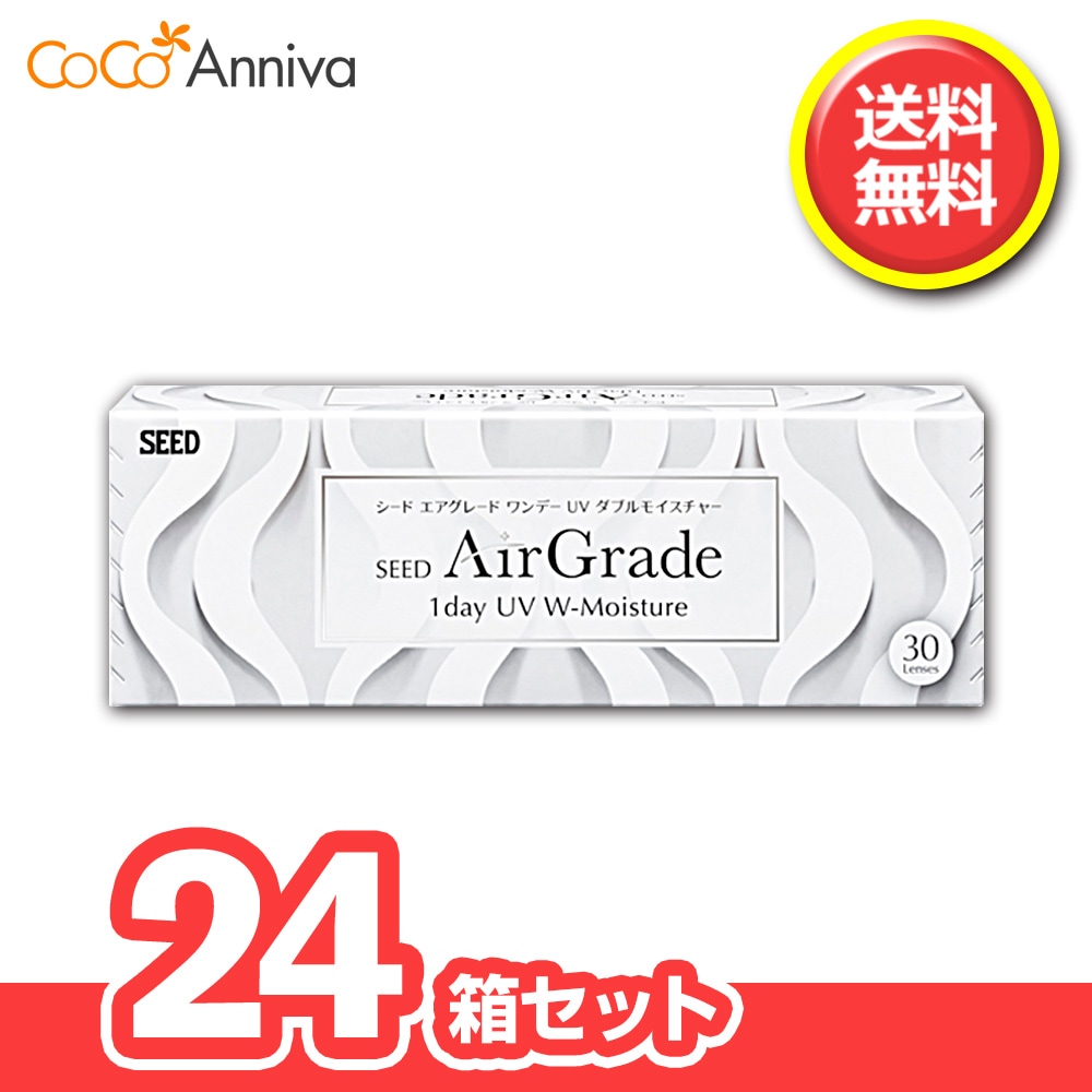 エアグレード ワンデー UV Wモイスチャー 24箱セット 【処方箋提示必須】 1日使い捨てレンズ 1箱30枚入