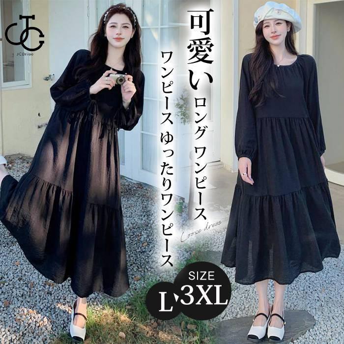 ワンピース ゆったりワンピース マキシ 無地ワンピース 可愛い レディース ロング ワンピース ワンピース 秋 冬 春 長袖