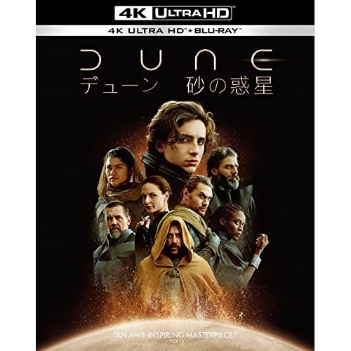 DUNE/デューン 砂の惑星(4K ULTRA HD+ブルーレイ) ／ ティモシー・シャラメ (4K ULTRA HD) 10008-10548