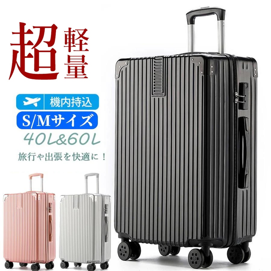 期間限定30%割引 スーツケース 機内持ち込み 軽量 Sサイズ Mサイズ容量 耐衝撃強 キャリーケース キャリーバッグ ファスナータイプ おしゃれ 型 ハードタイプ 修学旅行 2泊3日 キャリーバッグ