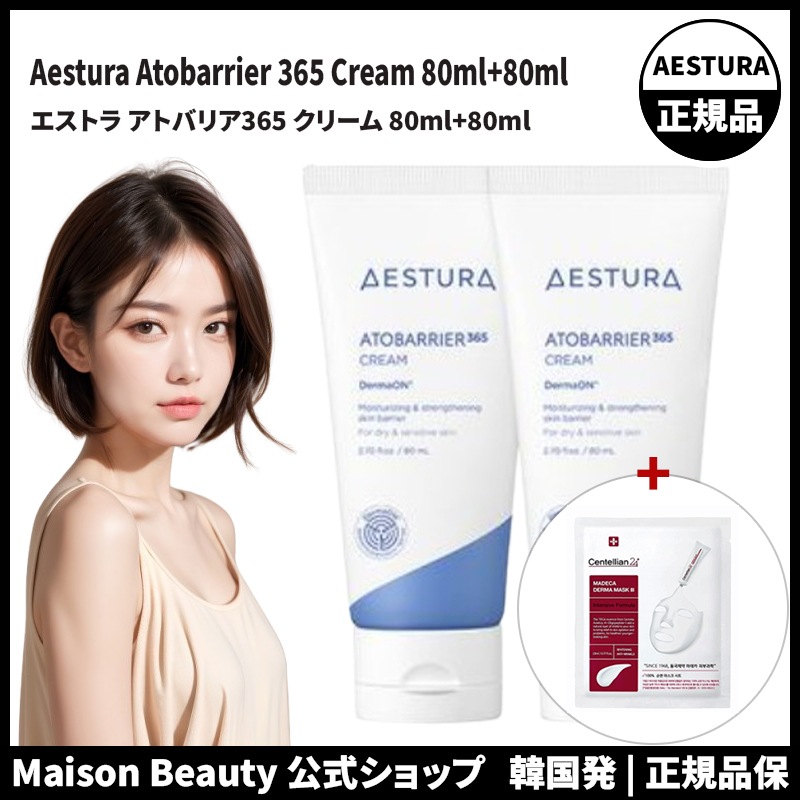AESTURA 公式 エストラ アトバリア365クリーム 80ml+80ml