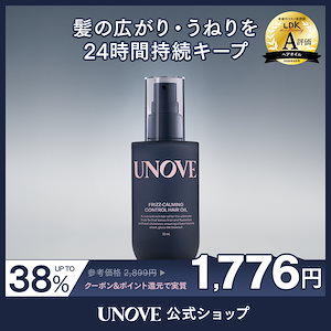 Qoo10] UNOVE 【公式】 フリズ カーミング コントロー : ヘア