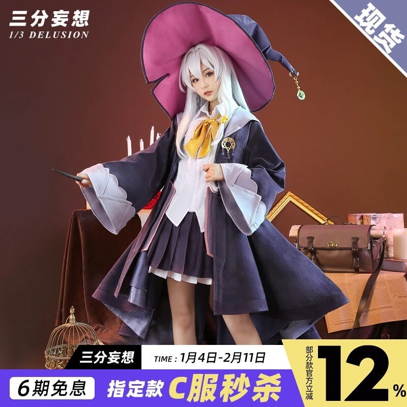 三分妄想魔女の旅cos衣装エレナコスプレアニメ女装セットコスプレ衣装女