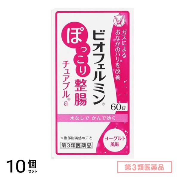 第３類医薬品 ビオフェルミン ぽっこり整腸チュアブルa 60錠 10個セット