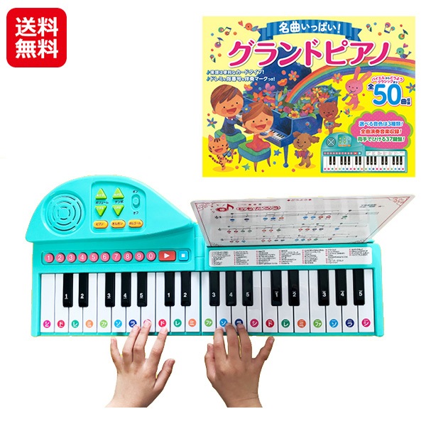 コスミック出版 名曲いっぱい！グランドピアノ 子供 おもちゃ ピアノ 37鍵盤 折りたたみ 楽譜 童謡 アニメソング バイエル クラシック 50曲収録 赤ちゃん 男の子 女の子 プレゼント