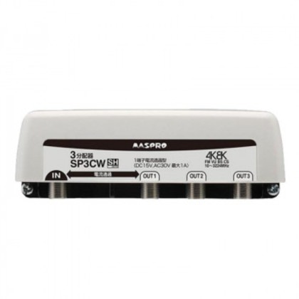 マスプロ電工 4K8K放送対応 3分配器 SP3CW