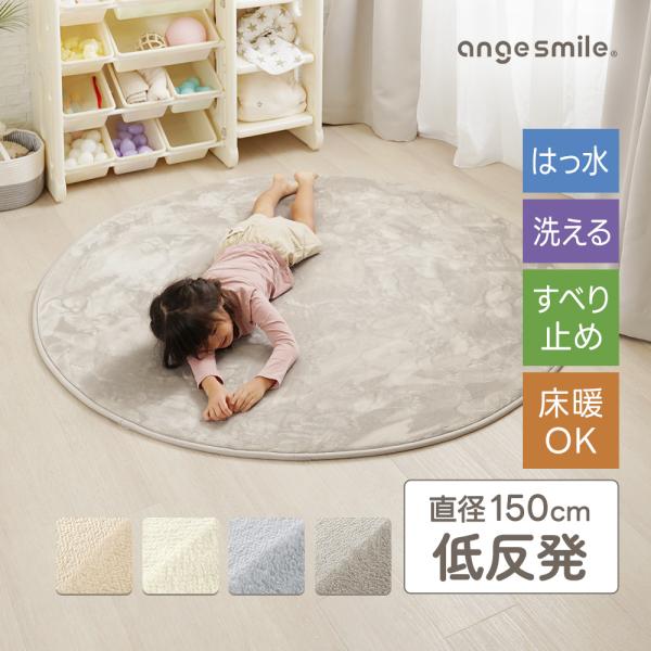 ラグ ラグマット 低反発 厚手 円形 丸 洗える 撥水 滑り止め ふわふわ 直径150cm ホットカーペット 床暖房 対応 ちゃいなび