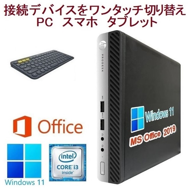 【サポート付き】HP 400G3 SSD:256GB 大容量メモリー:8GB Office2019 超省スペース コンパクト & ロジクール K380BK ワイヤレス キーボード