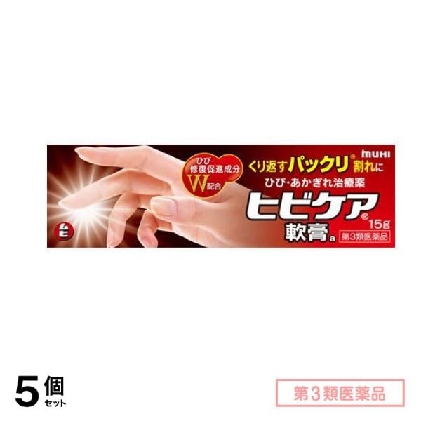 第３類医薬品 ヒビケア軟膏 15g 5個セット