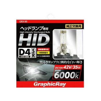 アークス（axs） GRX-95 D4 HIDバルブ 6000K R/S共通 ホワイト