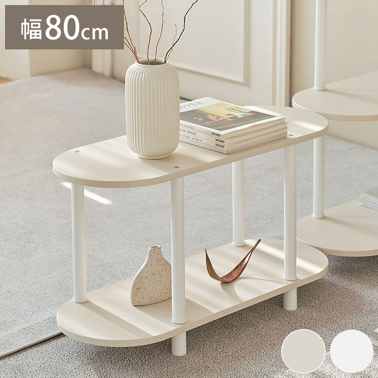 Roomnhome 収納棚 幅80cm 2段 モノ収納棚 ラック ドレッサー 見せる収納 収納 サイドテーブル メイクスペース オープンラック デザインラック シェルフ スリム ディスプレイラック 本 4,932円