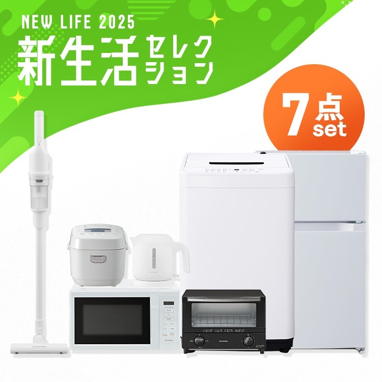 【7点セット】冷蔵庫 87L 洗濯機 5kg 電子レンジ 17L 炊飯器 3合 掃除機 ケトル トースター 一人暮らし シンプル 新生活 買い替え 春 おしゃれ 家電セット アイリスオーヤマ　メガ割