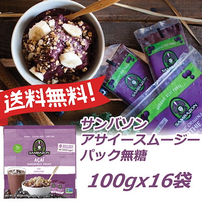 Qoo10 アサイー スムージーパック無糖 健康食品 サプリ