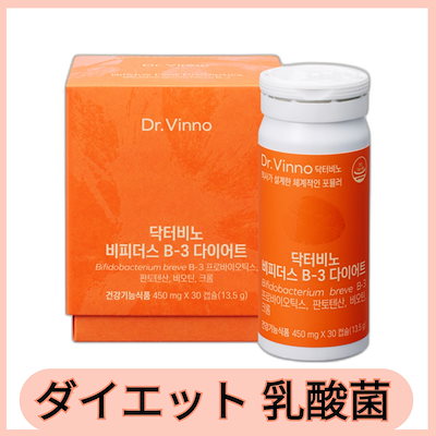【正規品】ビフィズス B-3 ダイエット 450mgｘ30粒 / 韓...のサムネイル