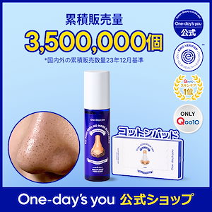 【累計350万個販売】ノーモアブラックヘッド100ml+デュアルコットンパッド10枚セット 鼻パック 低刺激 溶かす毛穴ケア 皮脂 毛穴 20ブラックヘッド ホワイトヘッド ワンデイズユー