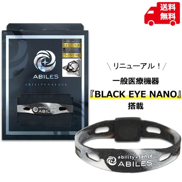 アビリスナノ ネオブレスレット アビリスナノ上位モデル 丸山式コイル 新技術テラヘリックス採用 電磁波対策 遠赤外線【ネコポス便】