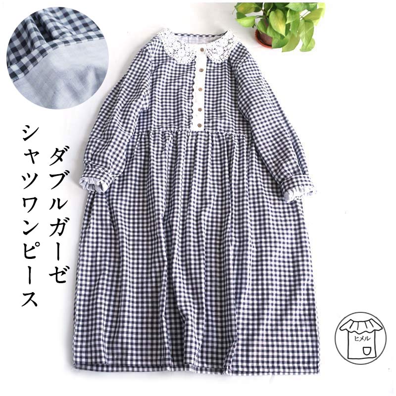 シャツワンピース シャツ ワンピース レース レディース 長袖 春夏 秋 綿 ガーゼ ダブルガーゼ ゆったり ロング ロングシャツ チェック ロングワンピース きれいめ プルオーバー フレア シャツワ