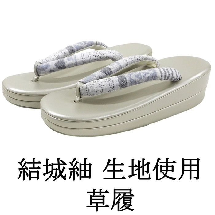 草履 レディース フリーサイズ 結城紬 ぞうり 履物 フリー 二枚芯 着物 新品 n5468