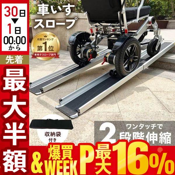 車椅子 スロープ 持ち運び 段差解消 段差スロープ 段差プレート 段差解消スロープ 車いす 車椅子用スロープ 介護用品 ラダーレール 2本