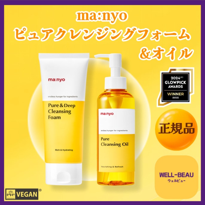 [1+1]【韓国人気クレンジング2点セット】ピュアクレンジングオイル 145ml + クレンジングフォーム 100ml / 韓国コスメ / クレンジングオイル / クレンジングフォーム