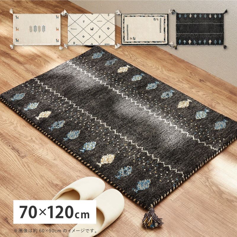 玄関マット ギャッベ絨毯 ラグマット 70x120cm 手織り 厚手 インド製 ウール100% 四隅タッセル おしゃれ 可愛い ナチュラル