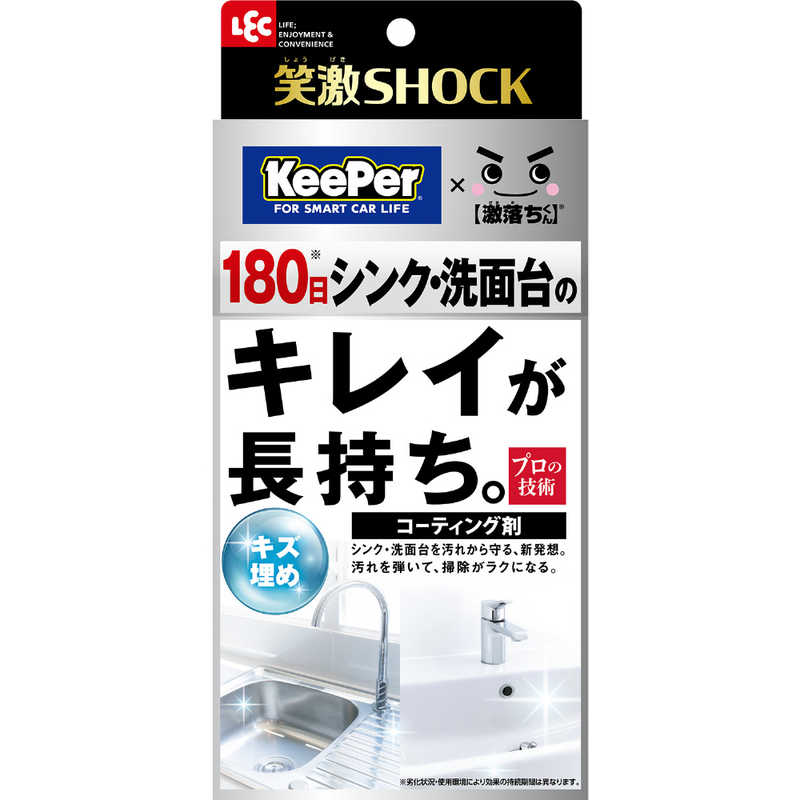 レックケミカル　笑激SHOCK シンク洗面台コーティング