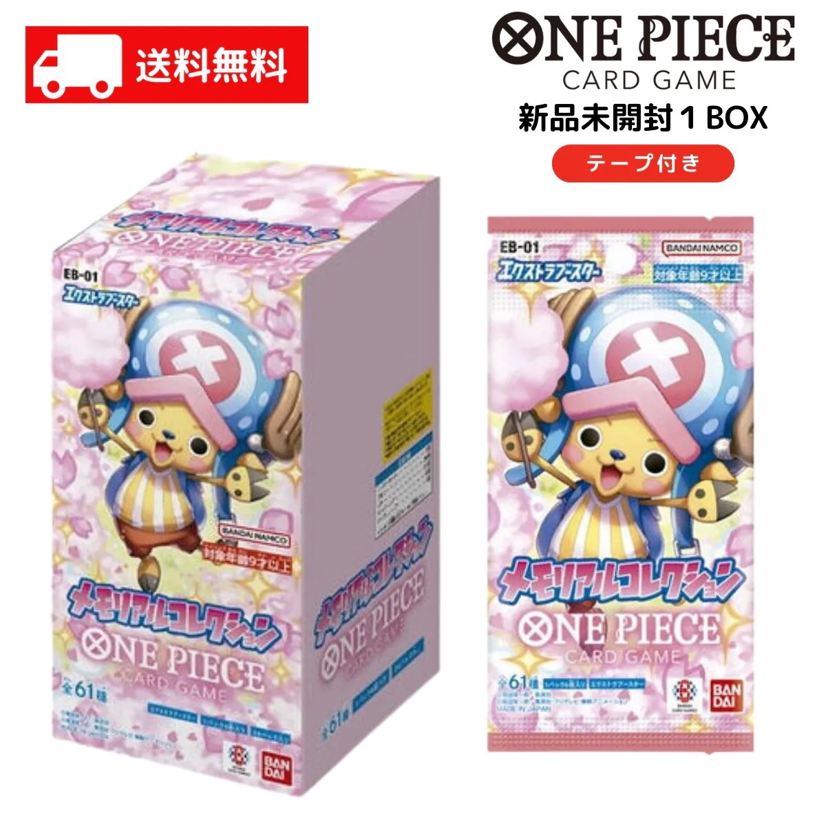 メガ割 メモリアルコレクション ONE PIECE カードゲーム BOX EB-01 エクストラブースター ワンピース 24パック 新品 未開封 シール付き