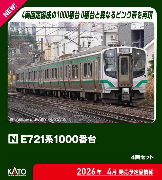 カトー (N) 10-2092 E721系1000番台 4両セット カト- 10-2092 E721ケイ1000バンダイ 4R