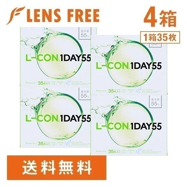 エルコンワンデー 55 4箱