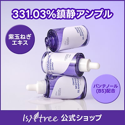 Qoo10] イズエンツリー 【331%鎮静成分】オニオンニューペアB : スキンケア
