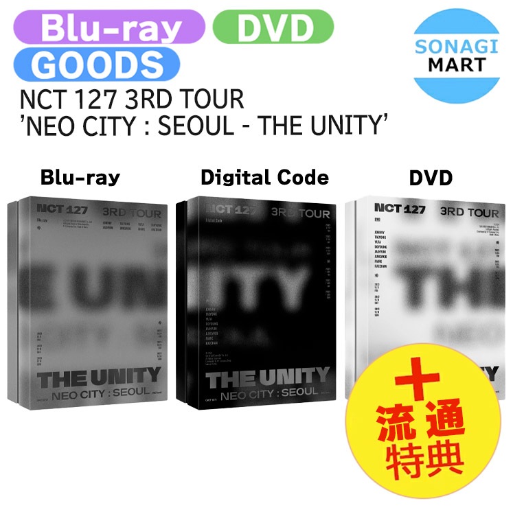 国内発送 [流通特典+当店特典] NCT 127 [ 3RD TOUR NEO CITY : SEOUL - THE UNITY ] DVD Digital Code Blu-ray / 1次予約