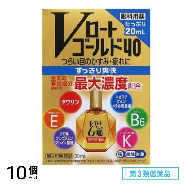 第３類医薬品 Vロートゴールド40 20mL 10個セット