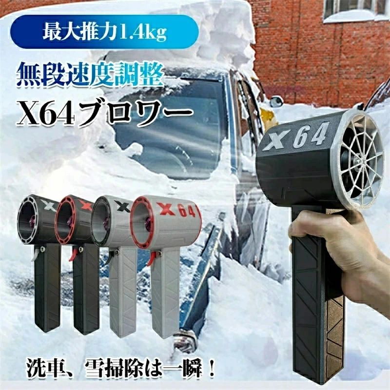 短納期ブロアー 暴力的なターボファン 強力 強力ブロワー ミニジェットファン 最大推力1.4KG 8000mAh 60m/s 洗車 除雪機 庭掃除 雑草 ブロワージェット ミニブロワー ミニジェットフ