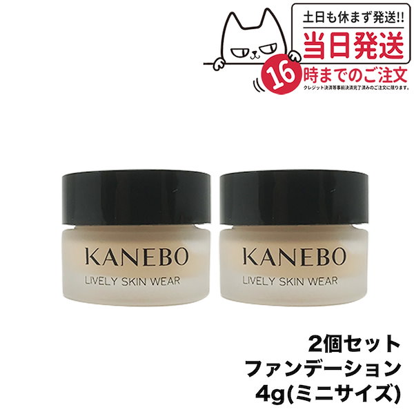 Qoo10] カネボウ 【2個セット 国内正規品】KANEBO