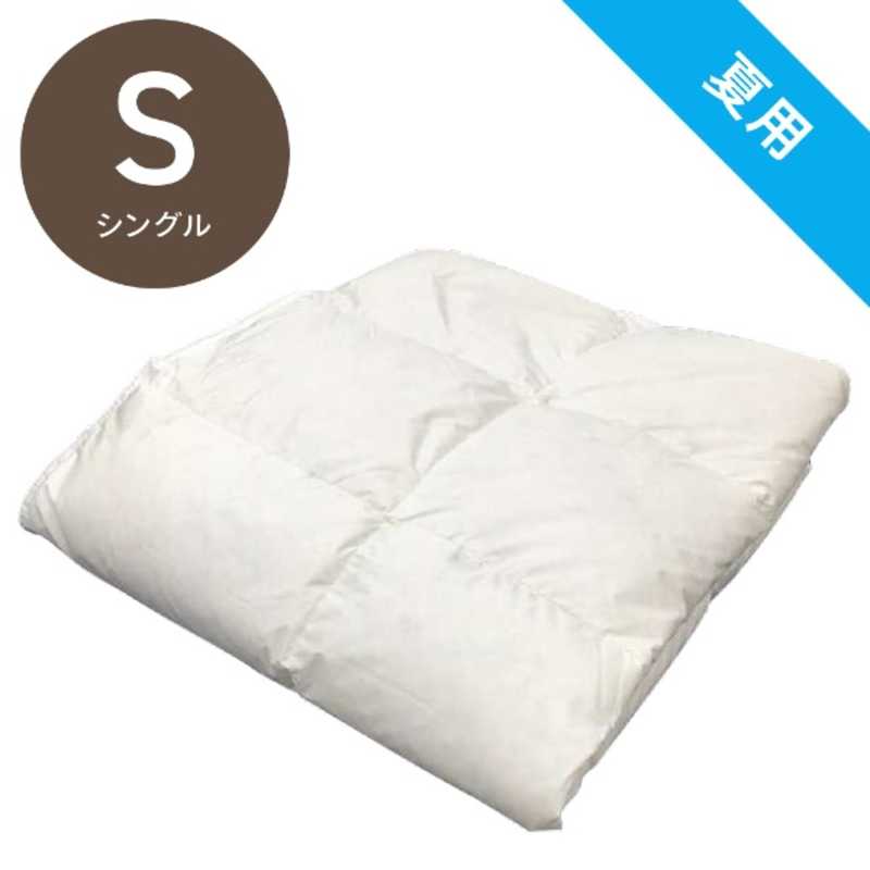 生毛工房　肌掛け羽毛布団 ［シングル(150×210cm) /夏用 /ダックダウン90％ ］